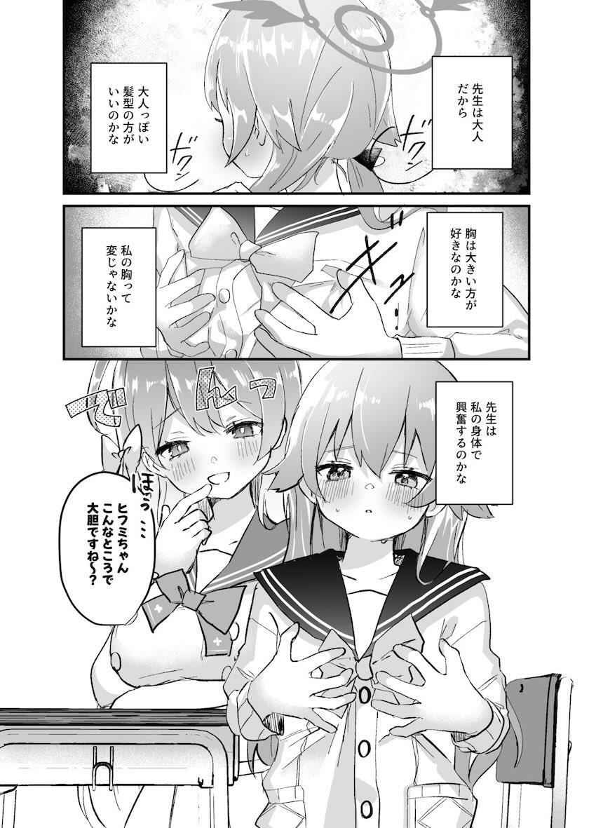 先生に告白してドキドキ処女えっちするヒフミちゃん <> 012