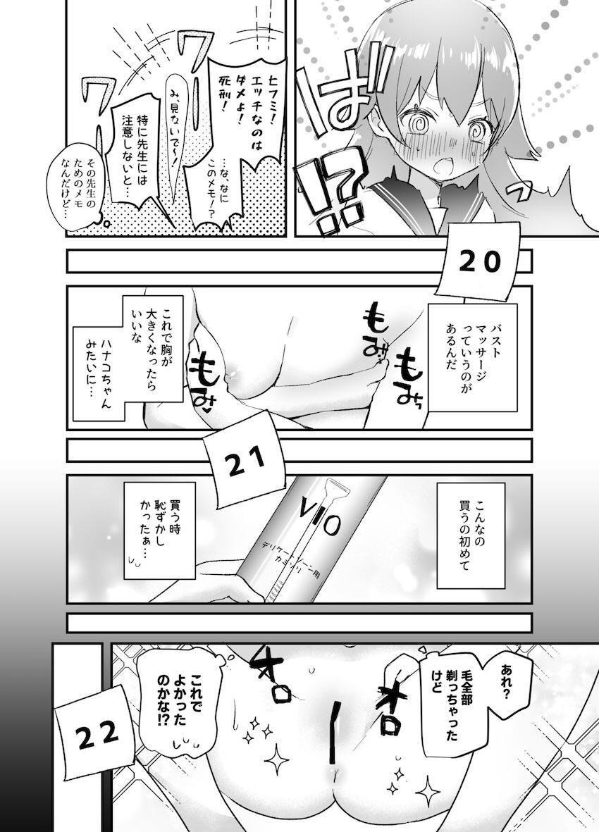 先生に告白してドキドキ処女えっちするヒフミちゃん <> 013