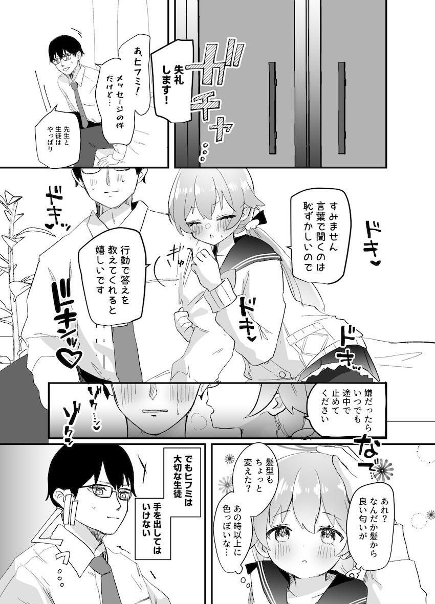 先生に告白してドキドキ処女えっちするヒフミちゃん <> 015