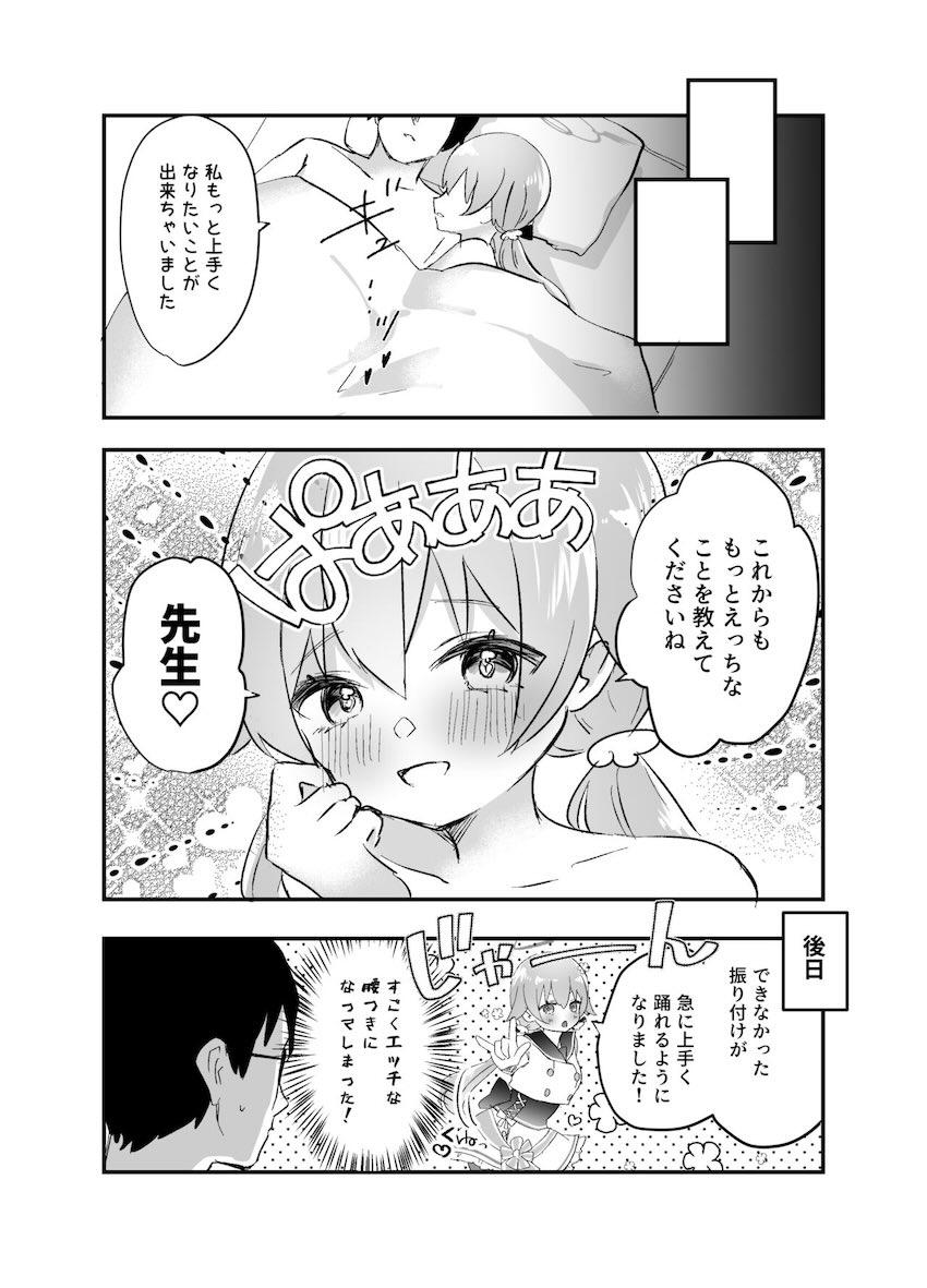 先生に告白してドキドキ処女えっちするヒフミちゃん <> 024