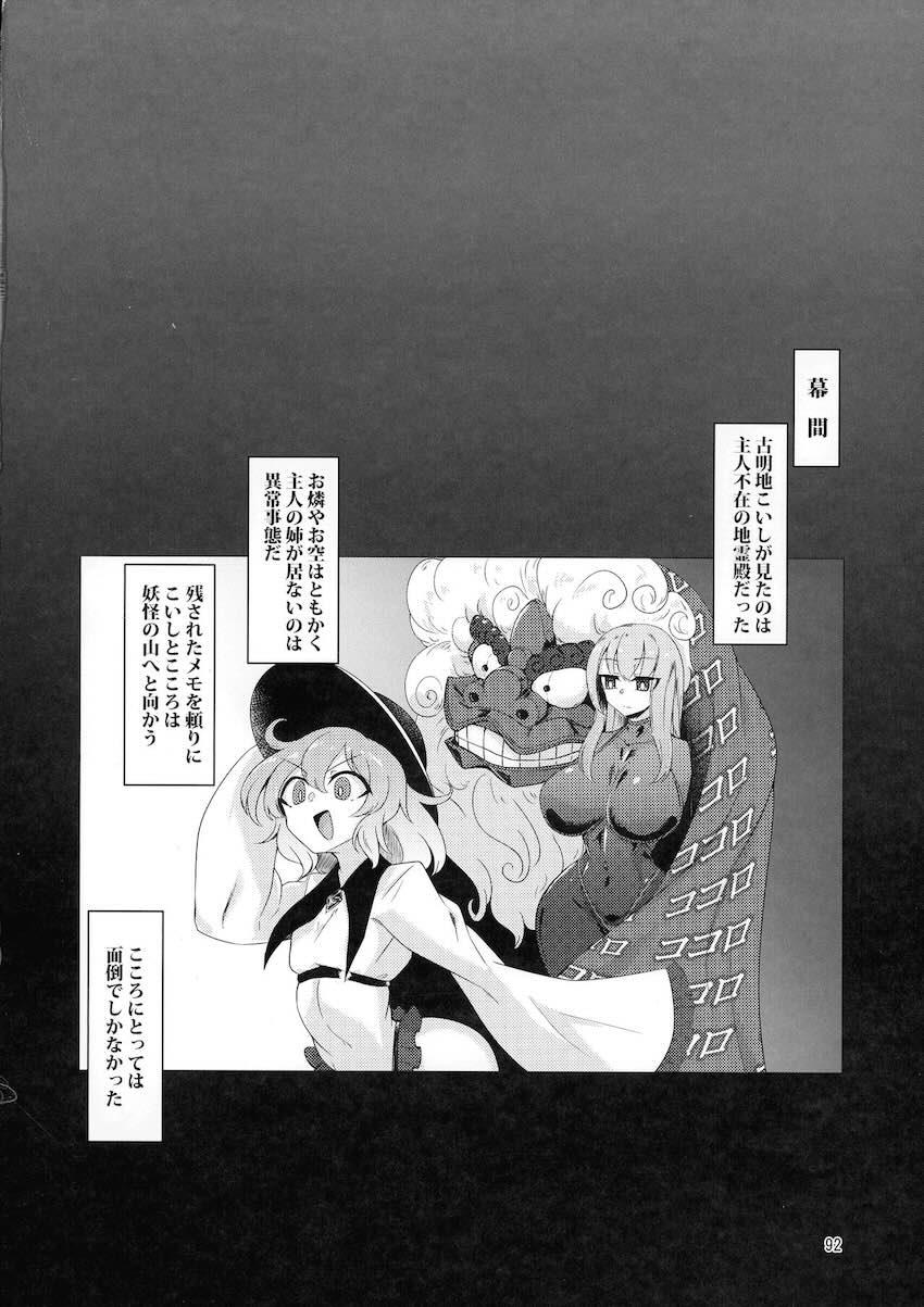 シリーズ7年分総まとめ！！大ボリューム総集本☆感覚遮断x肉体改造の新規描き下ろしも収録！ <> 092