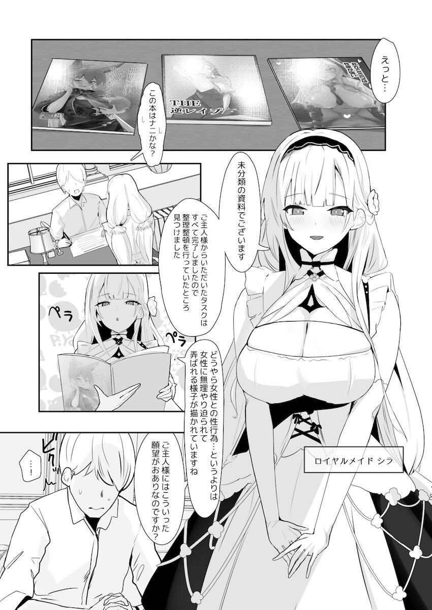小悪魔シラに翻弄される <> 002