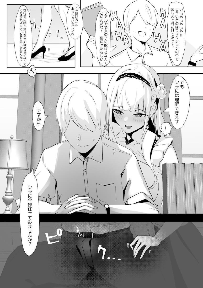 小悪魔シラに翻弄される <> 003