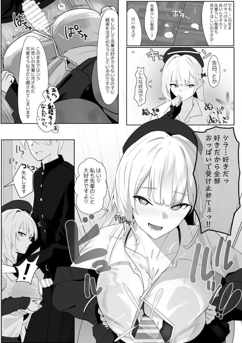 小悪魔シラに翻弄される <> 013