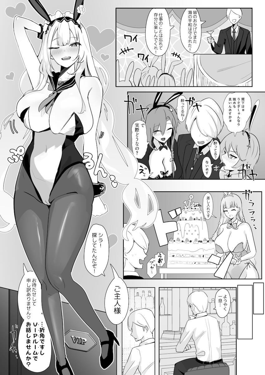 小悪魔シラに翻弄される <> 019