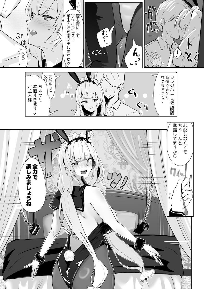 小悪魔シラに翻弄される <> 020
