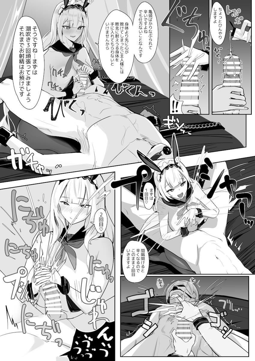 小悪魔シラに翻弄される <> 021