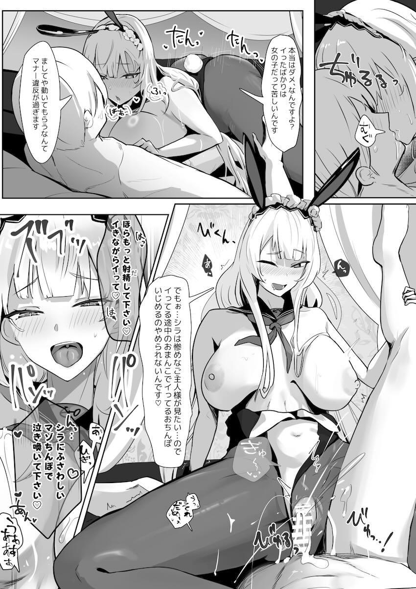 小悪魔シラに翻弄される <> 028