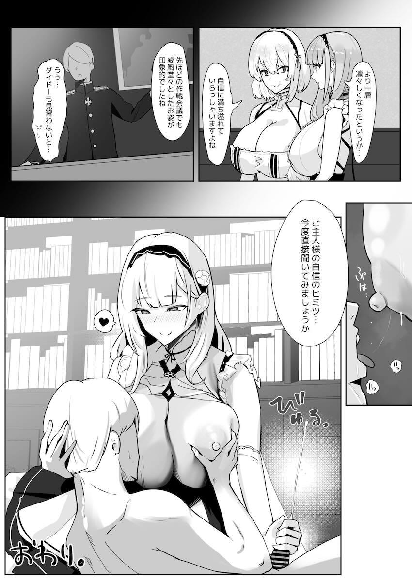 小悪魔シラに翻弄される <> 030