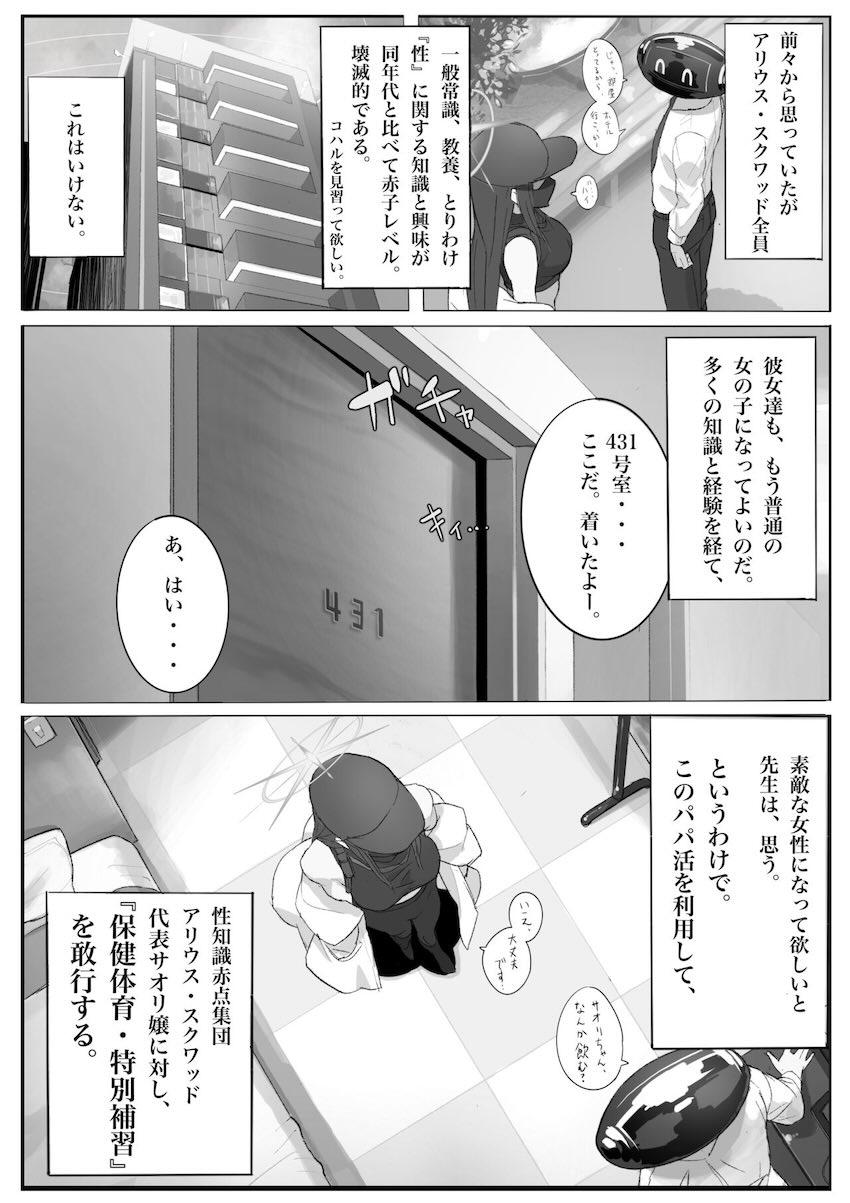 無知処女教え子錠前サオリ保健体育特別補習☆ポルチオ開発でイカせまくる！ <> 004