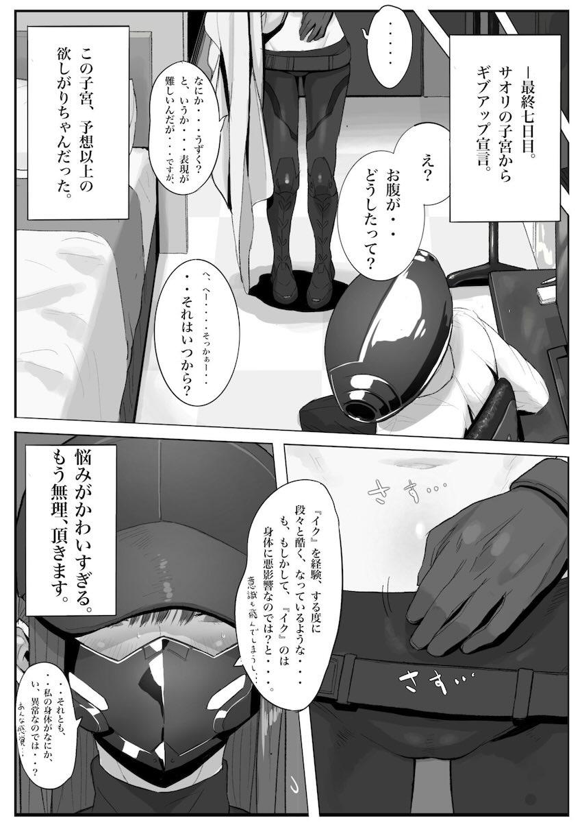 無知処女教え子錠前サオリ保健体育特別補習☆ポルチオ開発でイカせまくる！ <> 014