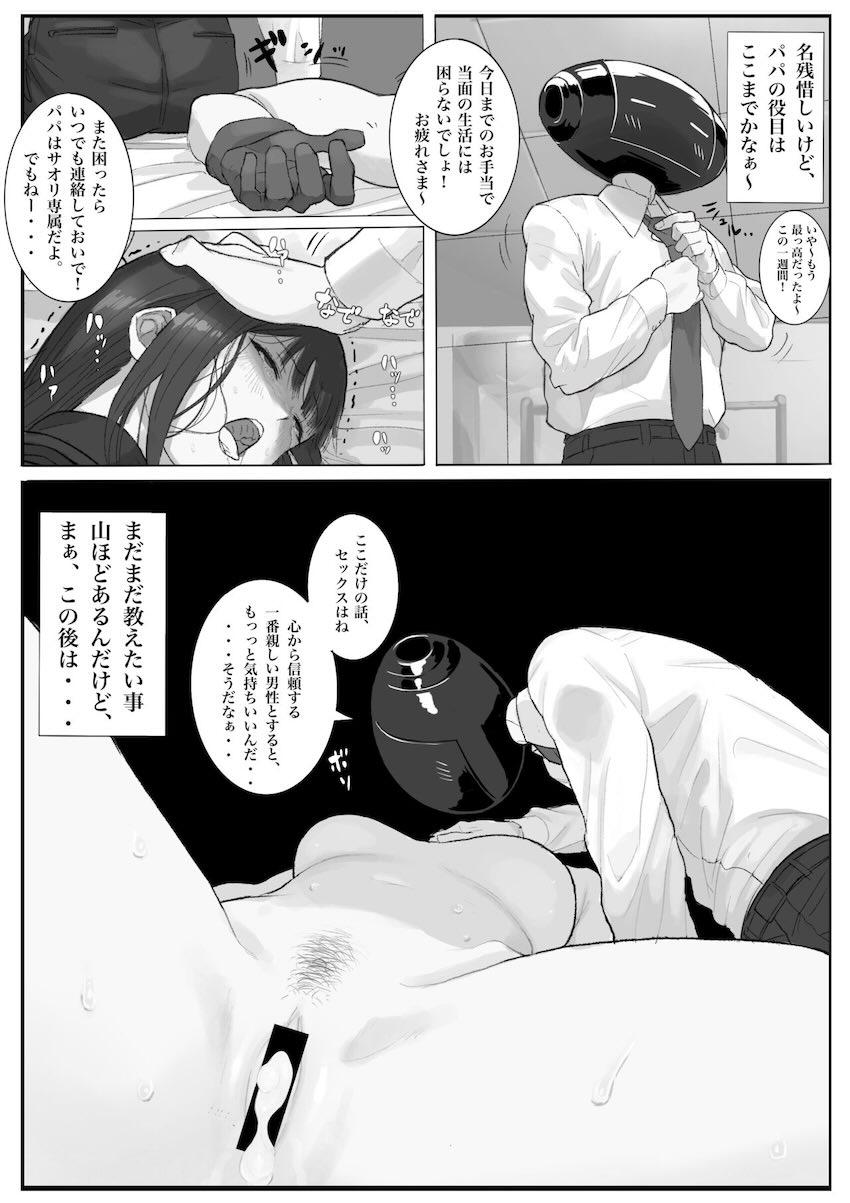 無知処女教え子錠前サオリ保健体育特別補習☆ポルチオ開発でイカせまくる！ <> 034