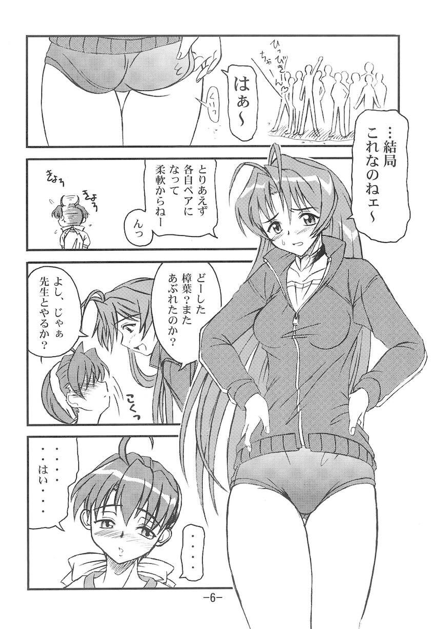 曖昧日和 <> 005