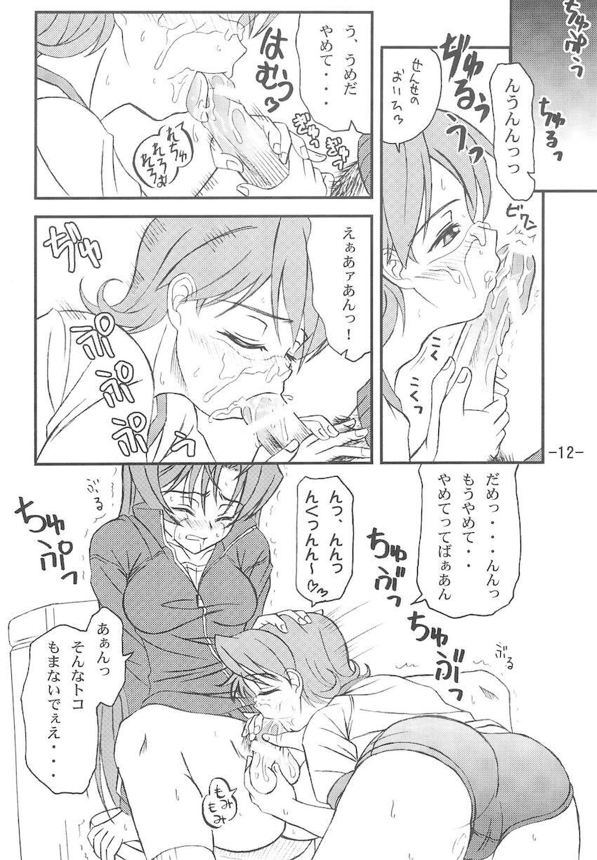 曖昧日和 <> 011