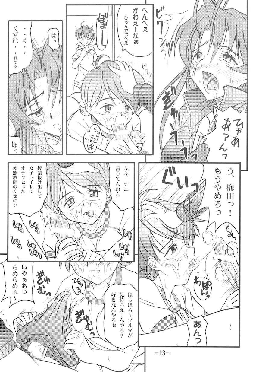 曖昧日和 <> 012