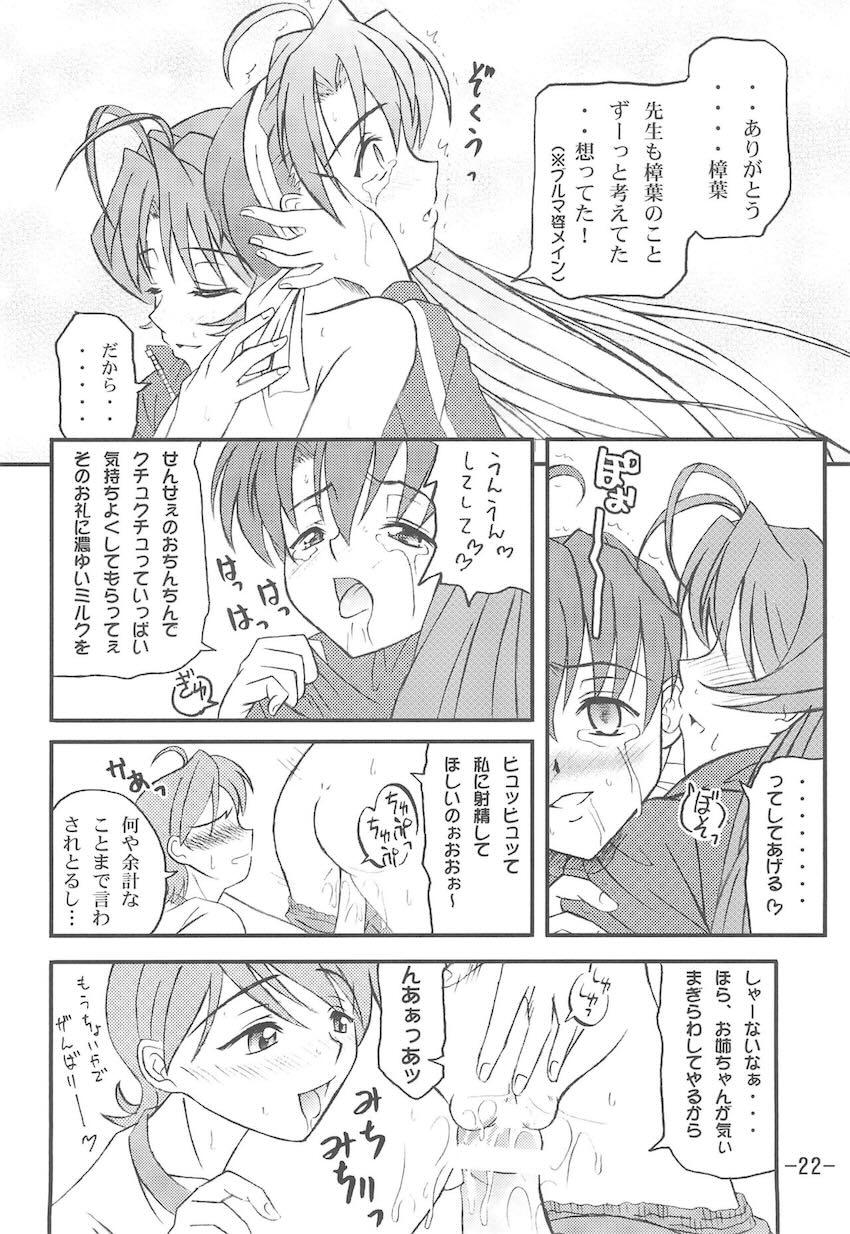 曖昧日和 <> 021