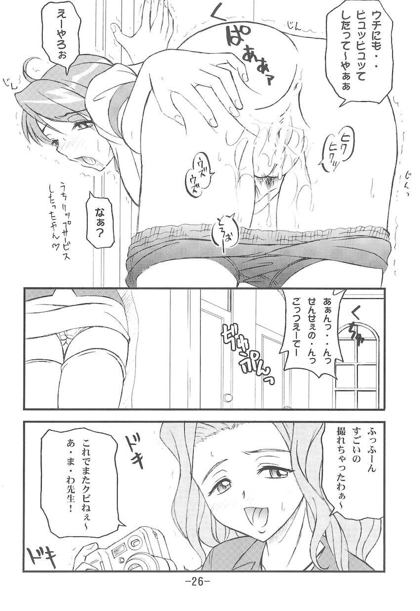 曖昧日和 <> 025