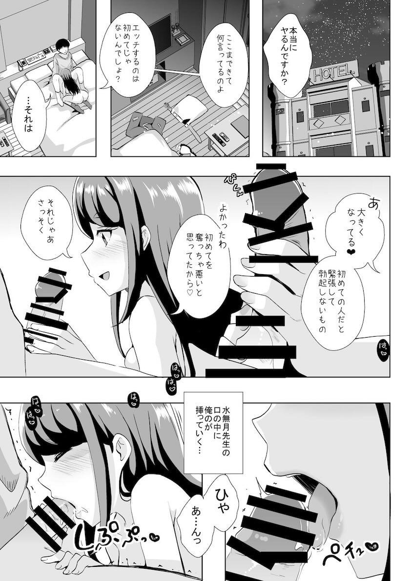 欲求不満の女医かれん先生に誘われてラブホえっち <> 003