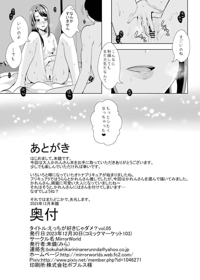 欲求不満の女医かれん先生に誘われてラブホえっち <> 015