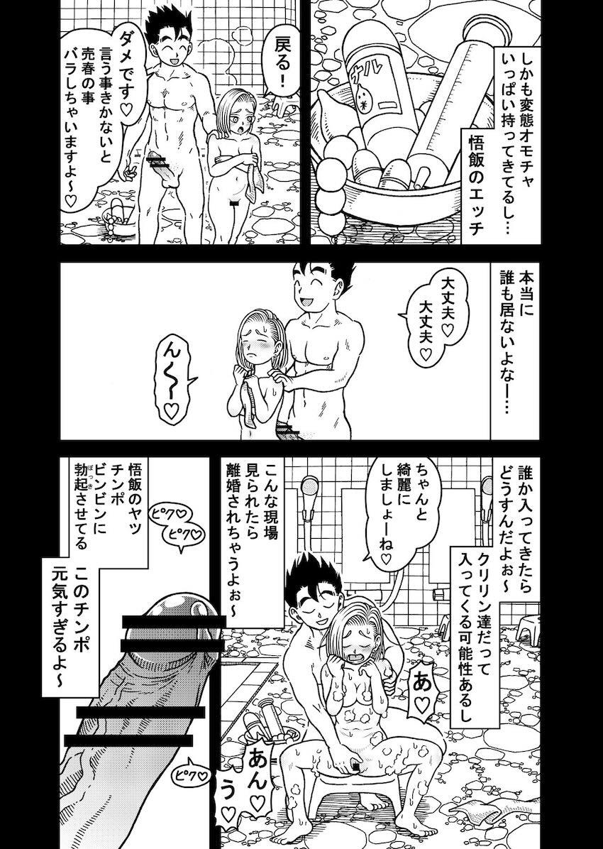 乳首もアナルも子宮もねちっこ開発されてイカされまくる18号！ <> 020