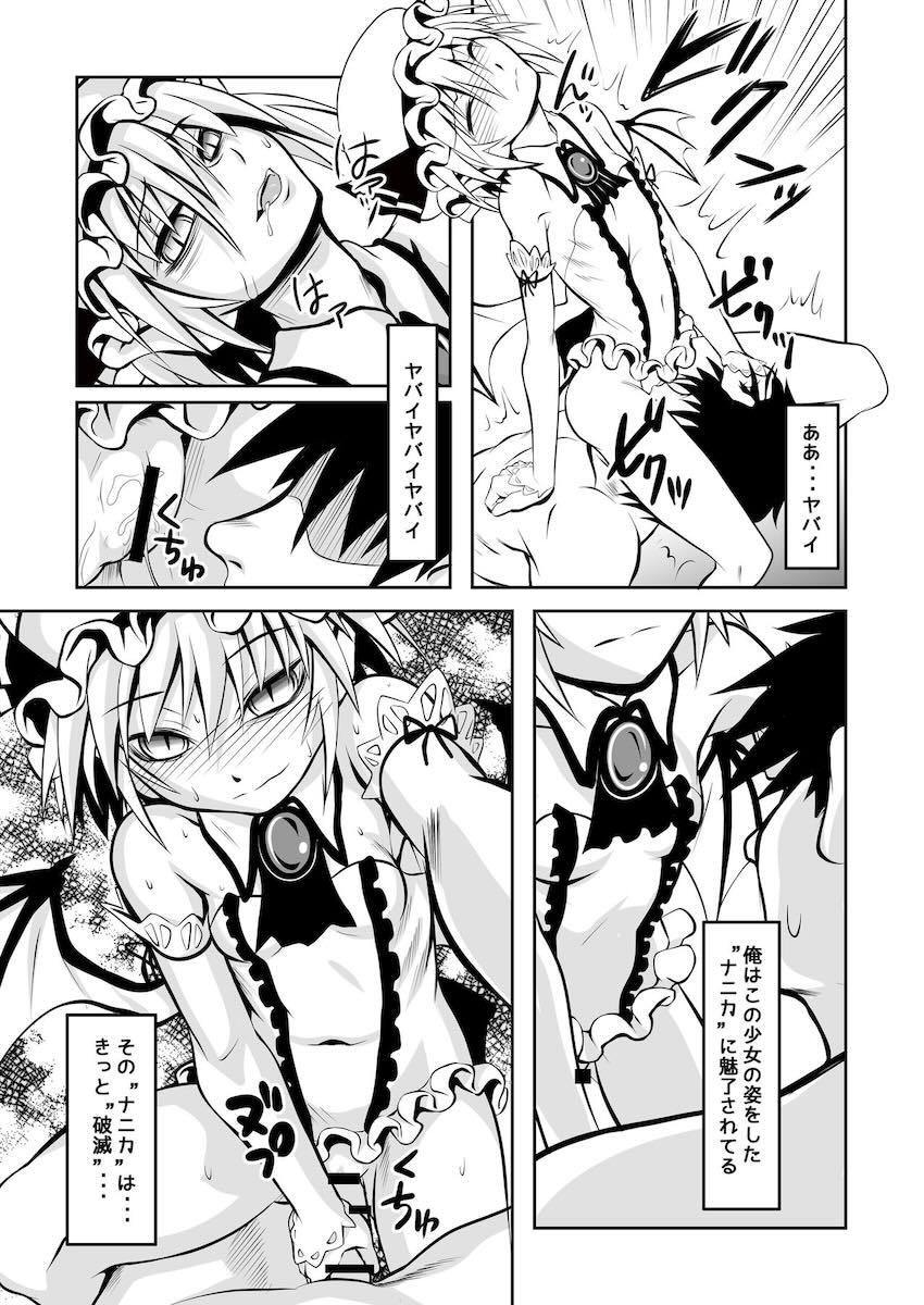 人喰い人外ロリ娘と中出しセックス <> 017
