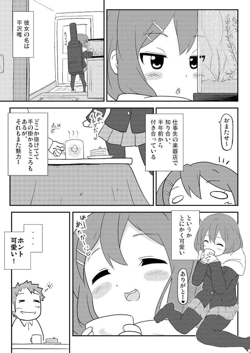 唯はとっても生が好き <> 004