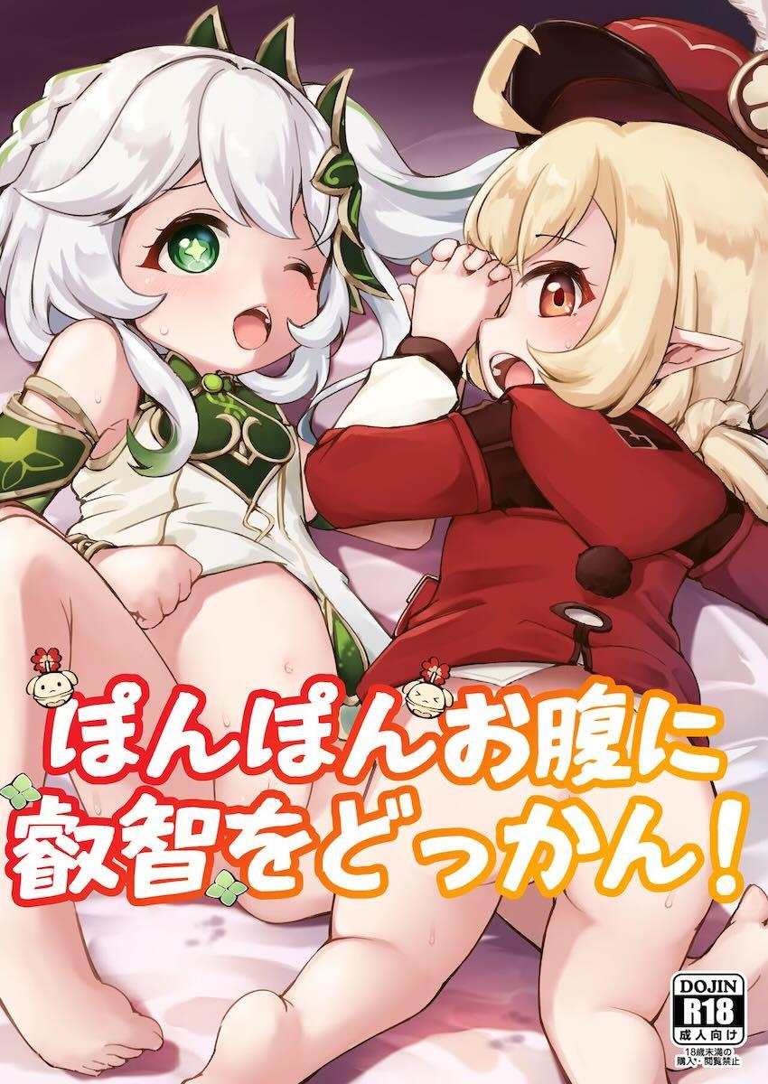 ロリのぽんぽんモフりてぇ <> 1