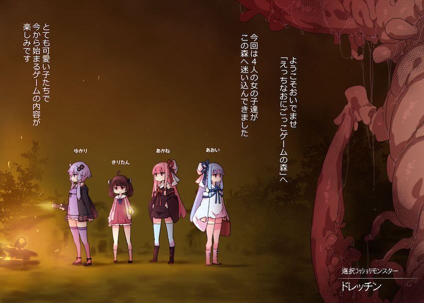 キモキモ触手モンスターに犯される茜ちゃん <> 002