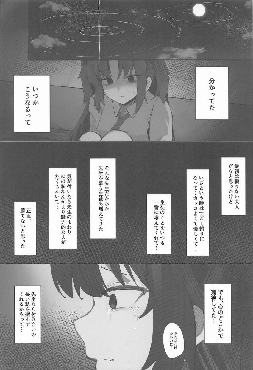 勘違いから先生に告白したユウカが両想いになって処女セックスする話 <> 007