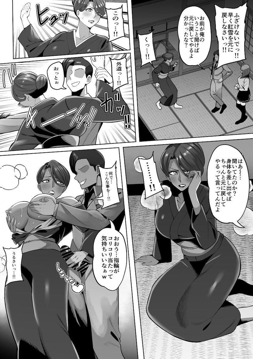強気な未亡人を強引に犯す！ <> 1
