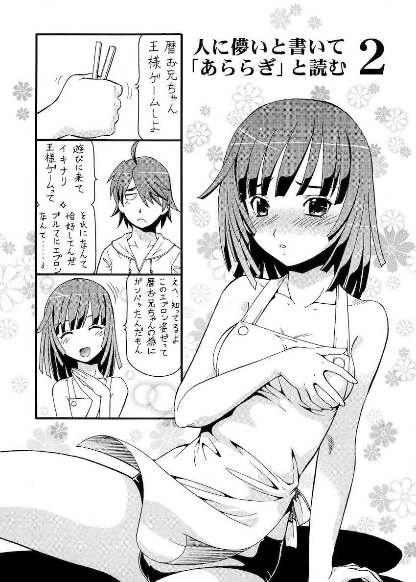 撫子と処女せっくす！火憐月火と3P近親えっち！二本立て <> 002