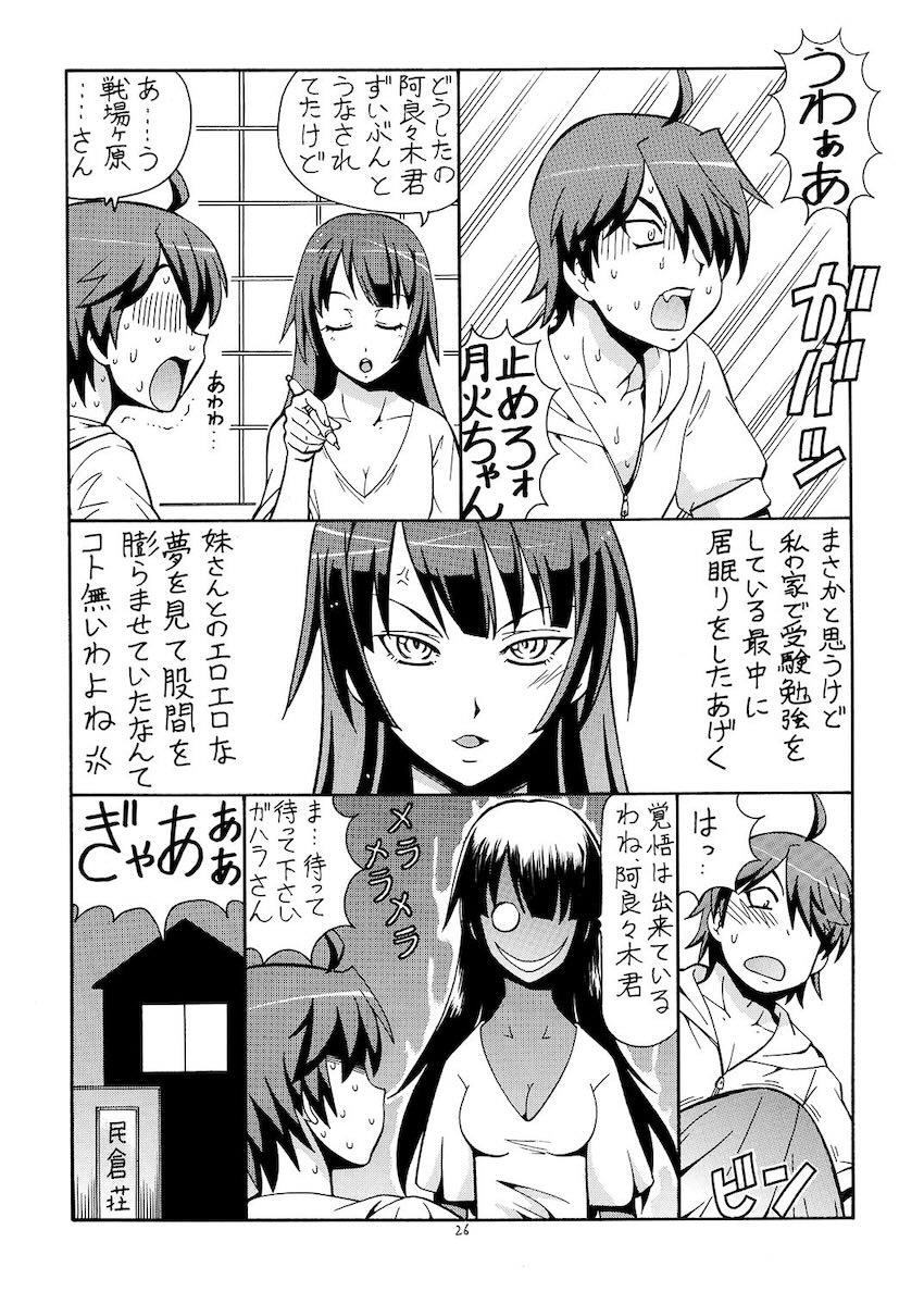 撫子と処女せっくす！火憐月火と3P近親えっち！二本立て <> 027