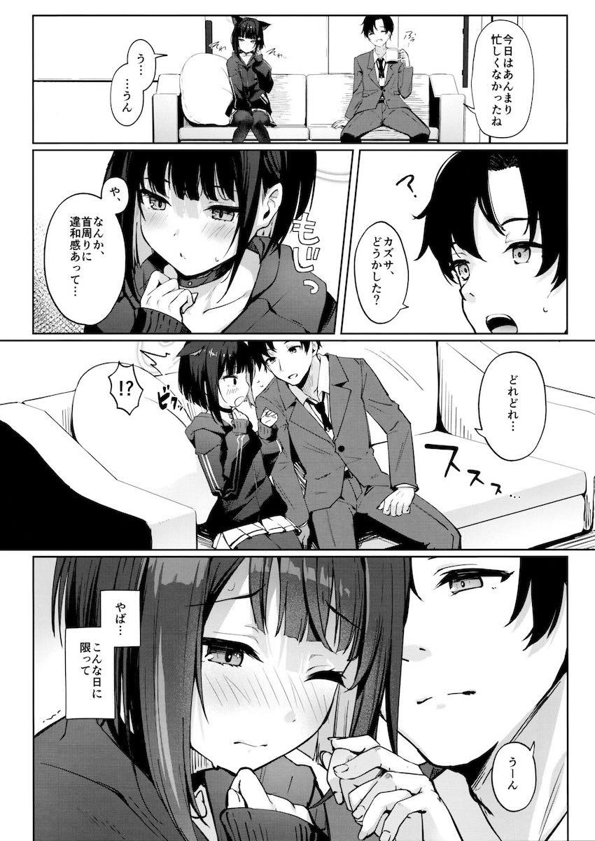 発情期で我慢の限界を迎えたカズサが先生を襲っちゃう！ <> 004