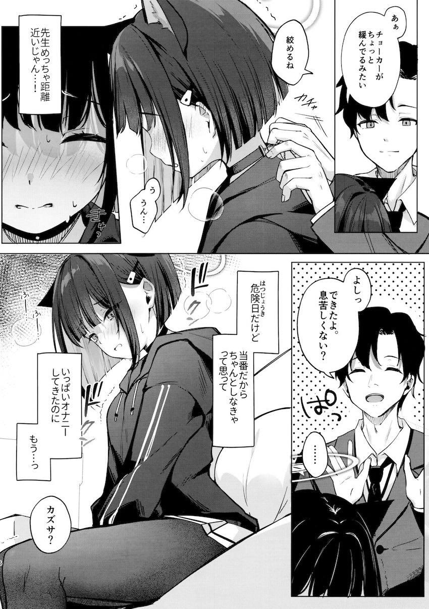 発情期で我慢の限界を迎えたカズサが先生を襲っちゃう！ <> 005