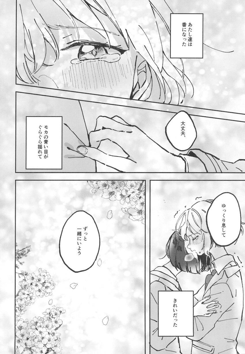 同棲蘭モカの日常 <> 005