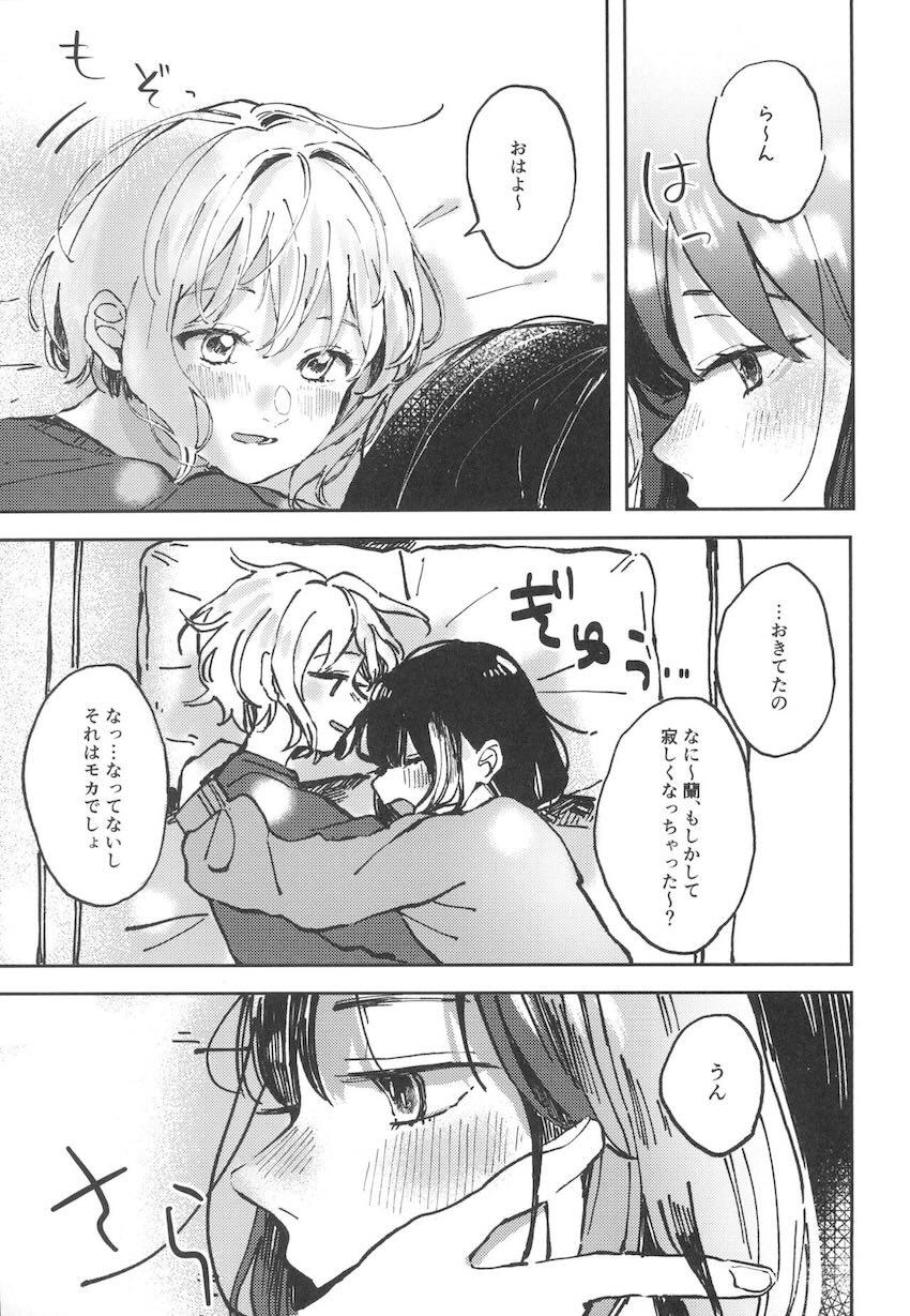 同棲蘭モカの日常 <> 006