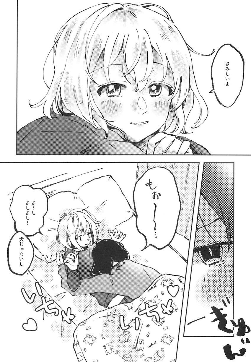 同棲蘭モカの日常 <> 007