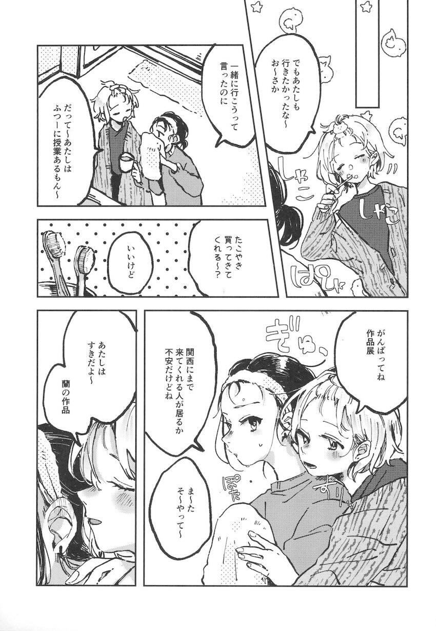 同棲蘭モカの日常 <> 008