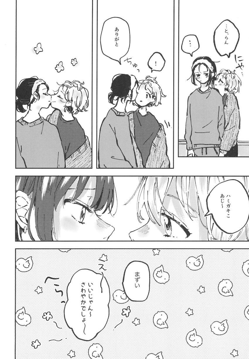 同棲蘭モカの日常 <> 009
