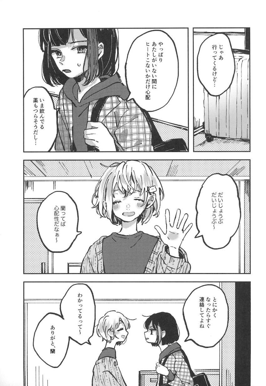 同棲蘭モカの日常 <> 010
