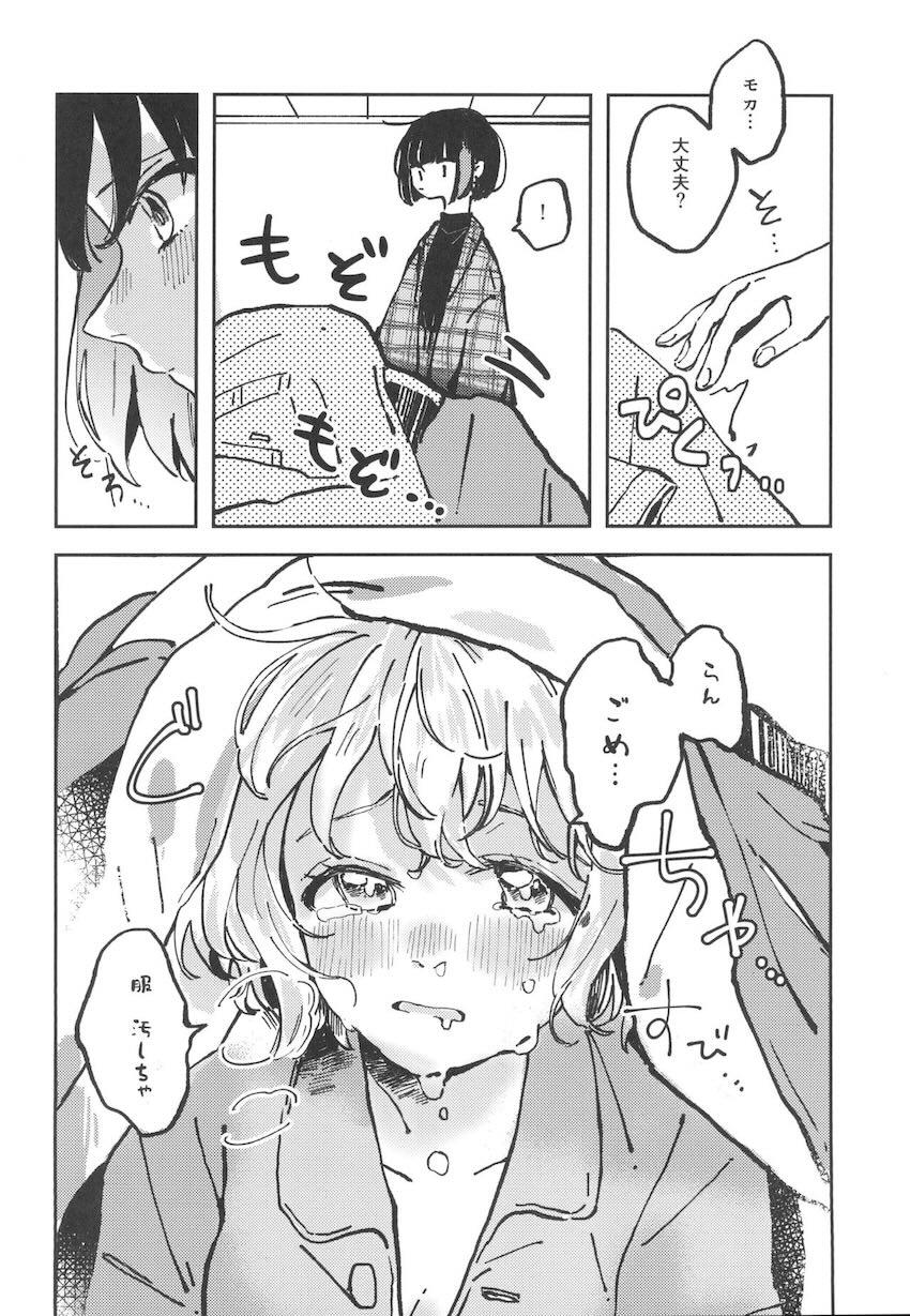同棲蘭モカの日常 <> 013