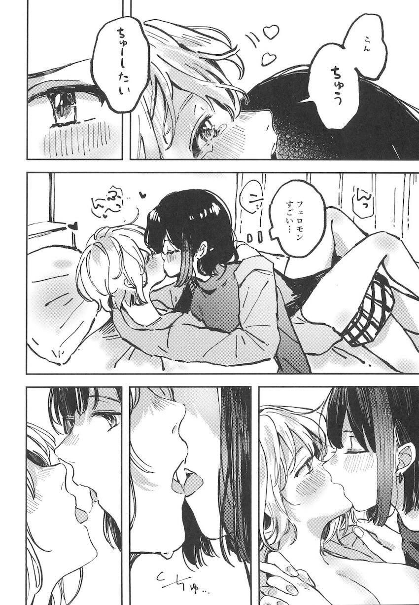 同棲蘭モカの日常 <> 015