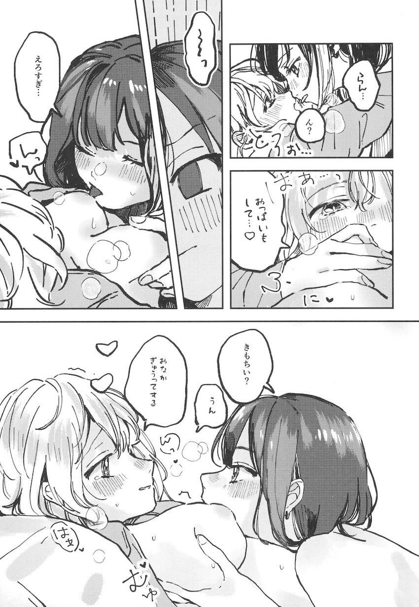 同棲蘭モカの日常 <> 016