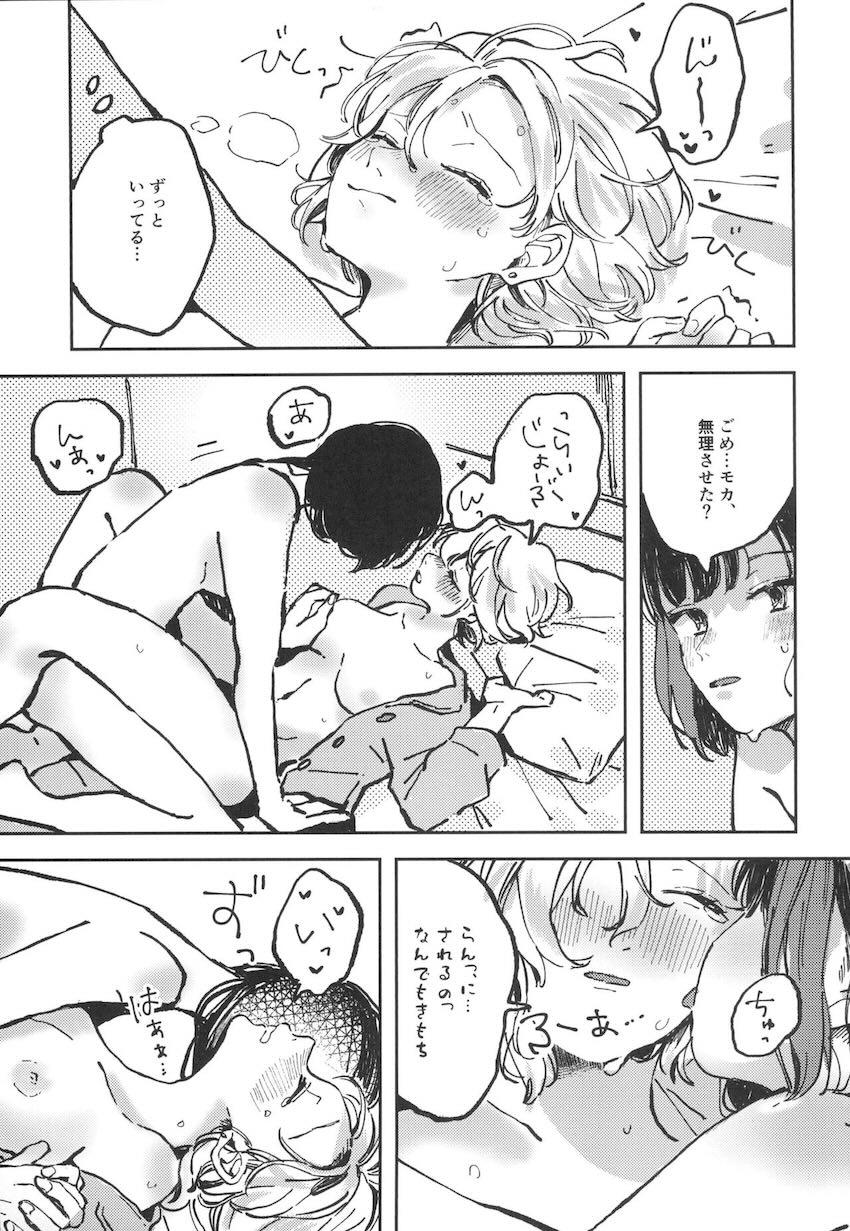 同棲蘭モカの日常 <> 018