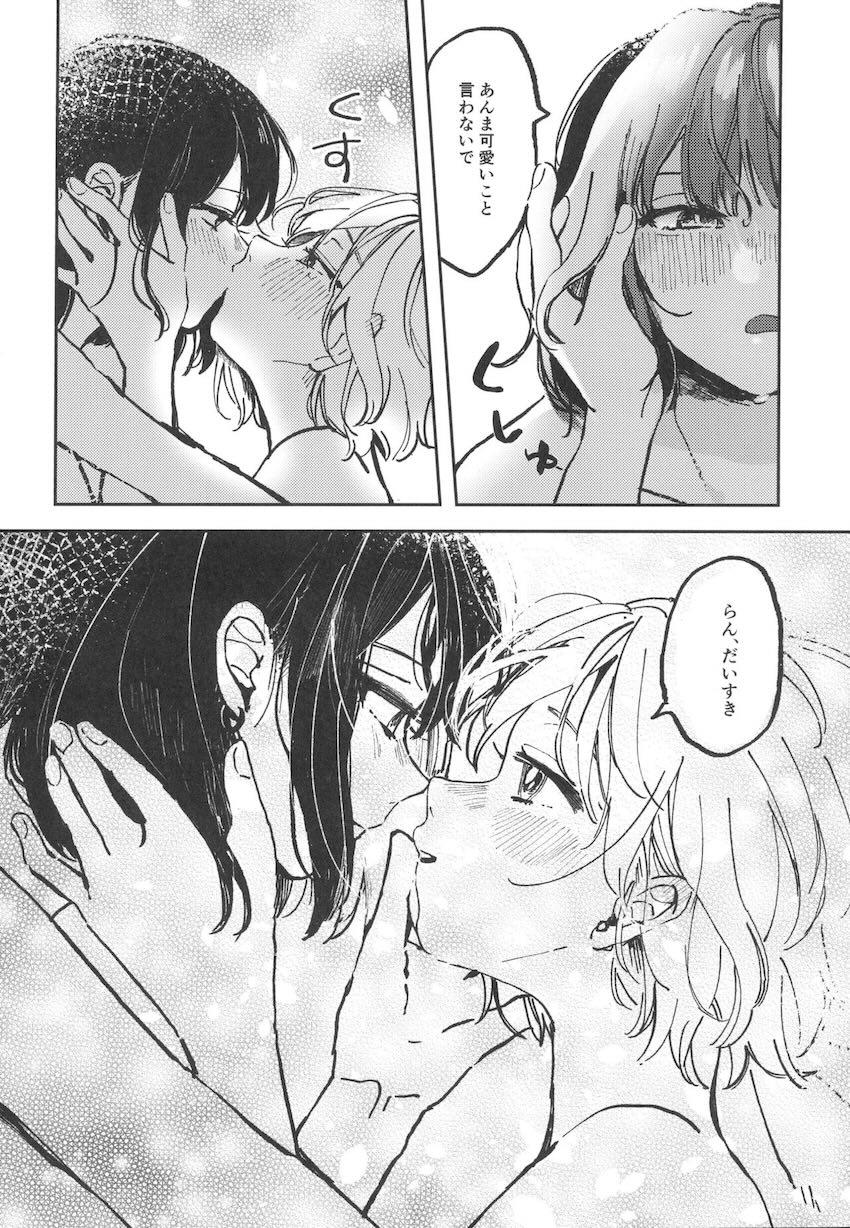 同棲蘭モカの日常 <> 019