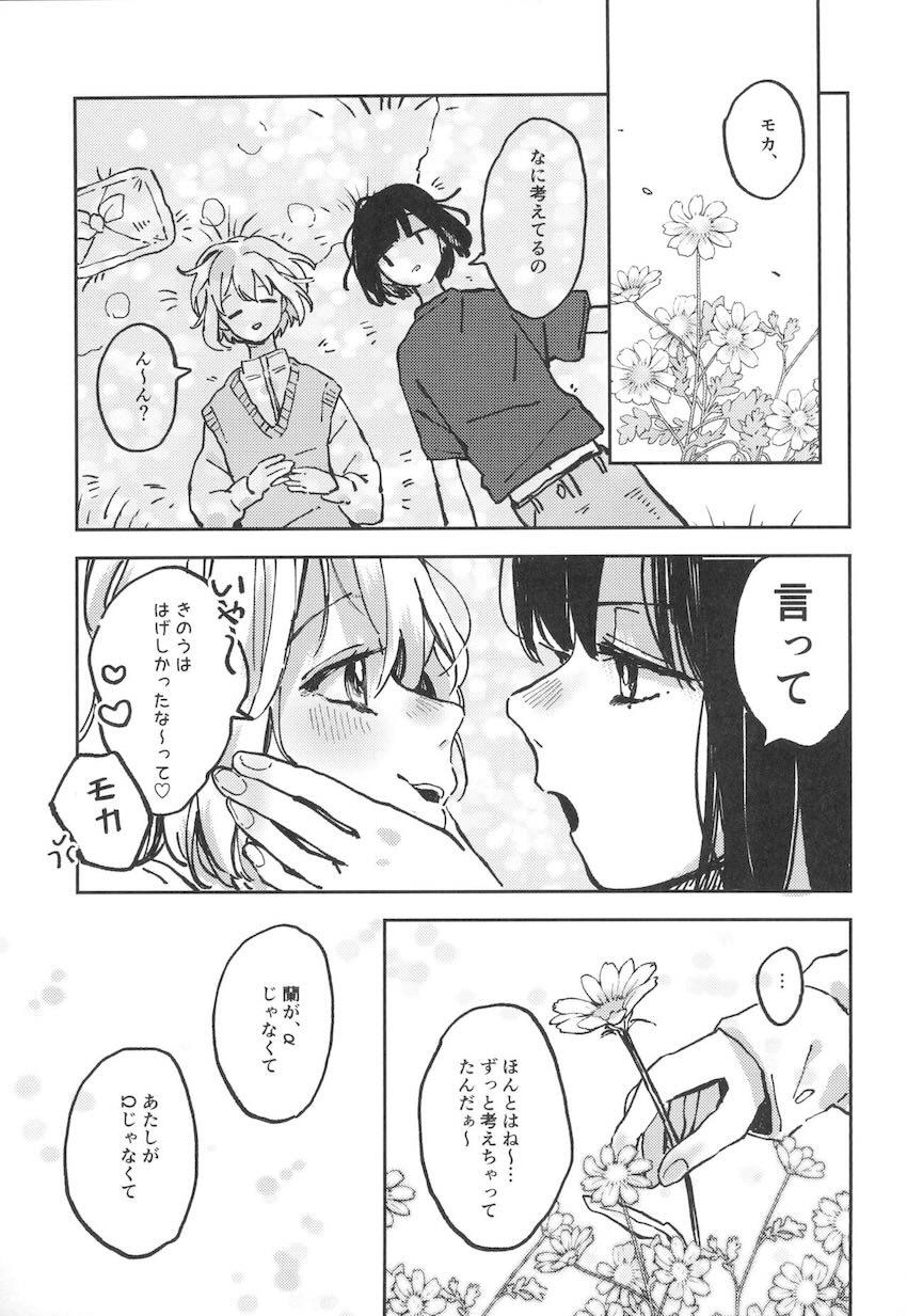 同棲蘭モカの日常 <> 020