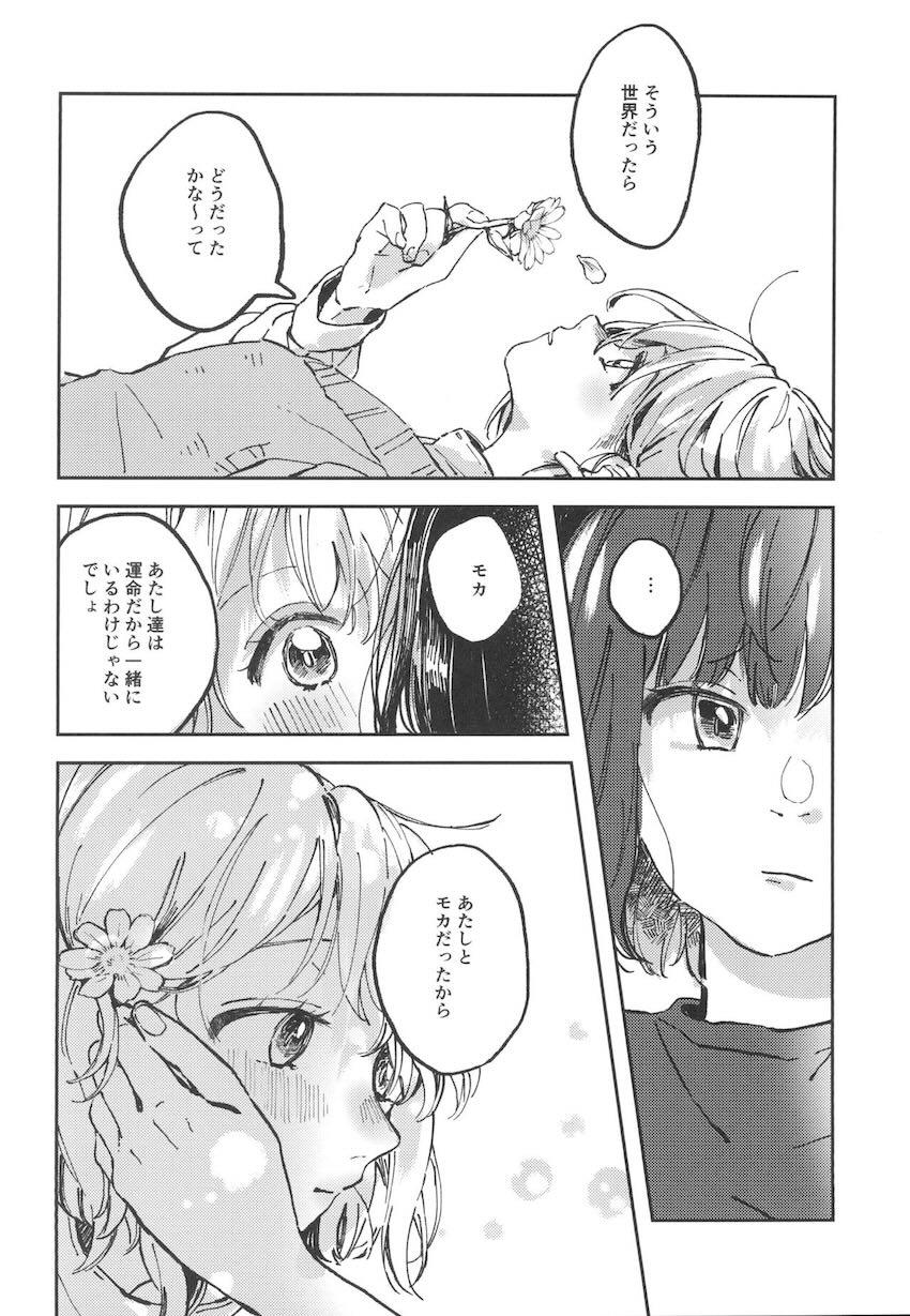 同棲蘭モカの日常 <> 021