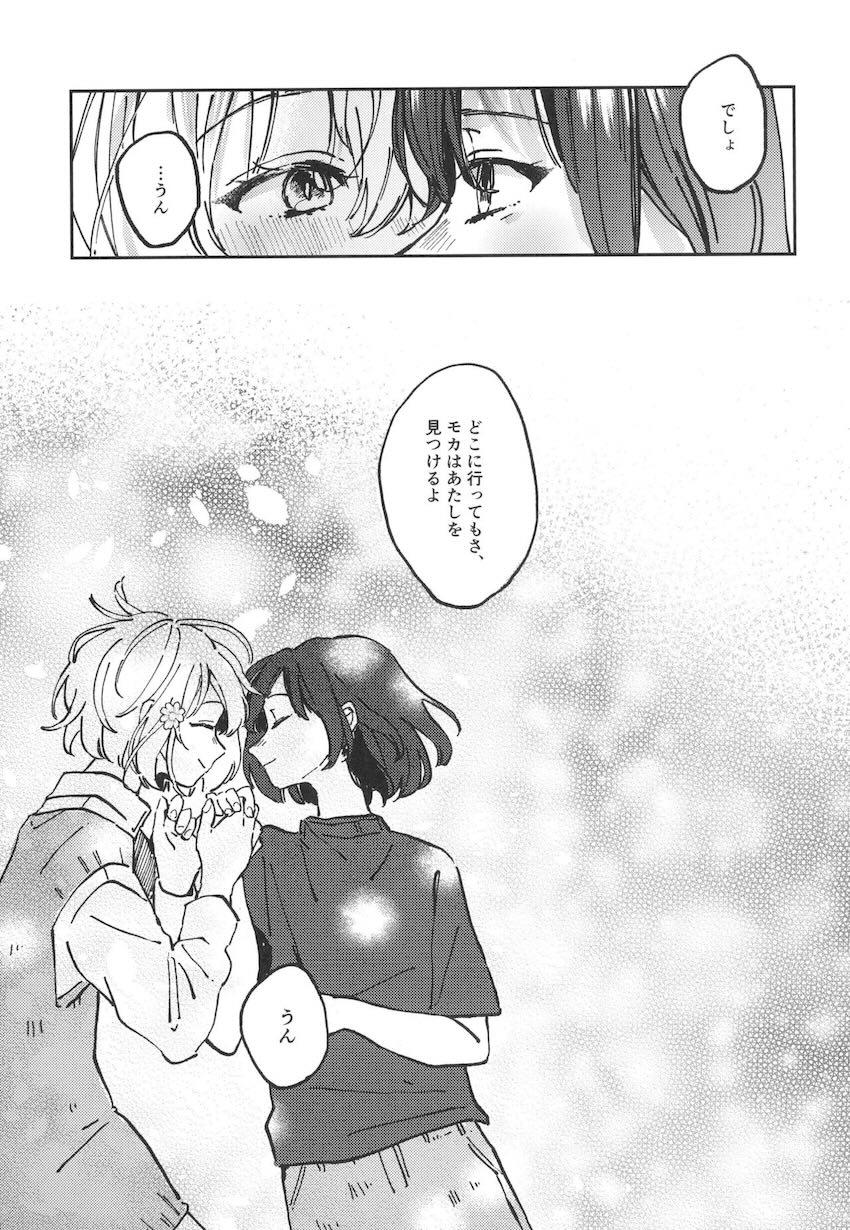 同棲蘭モカの日常 <> 022