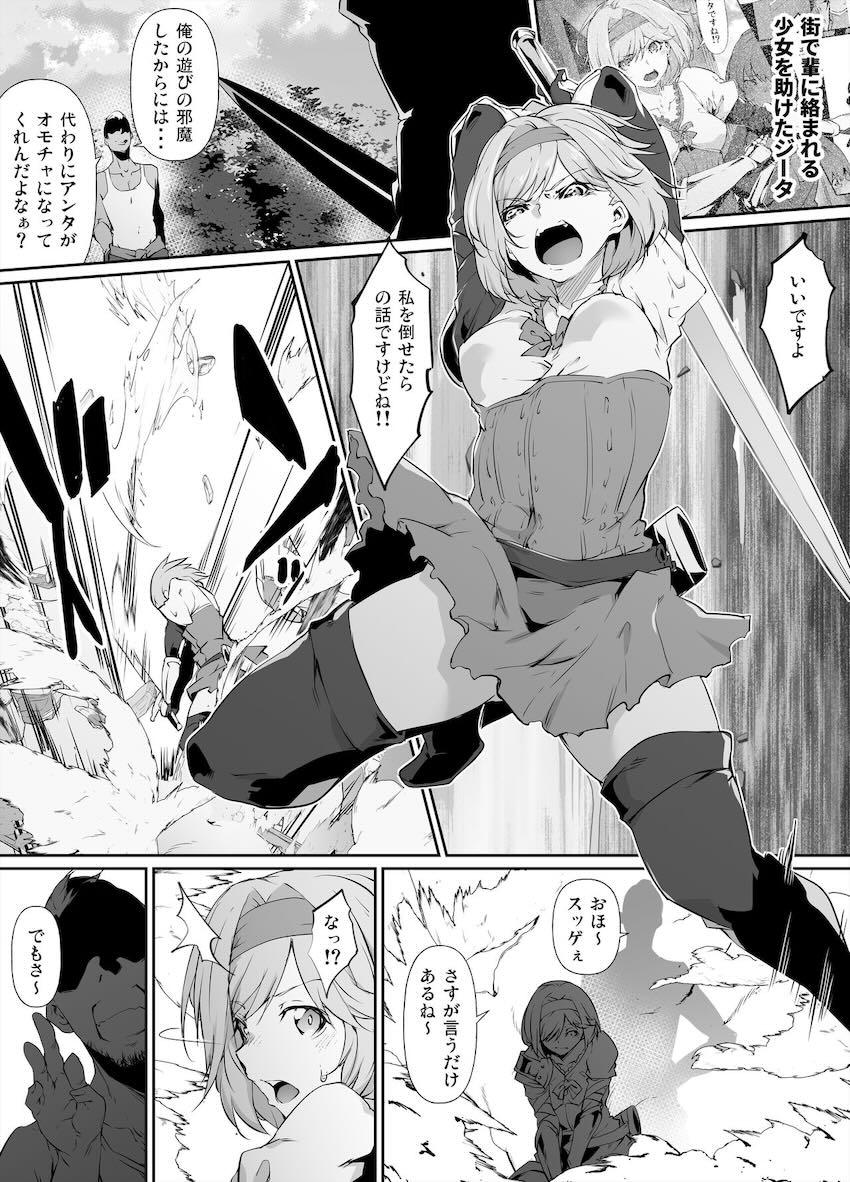 即負けジータちゃん敏感マンコをハメ倒される！ <> 1