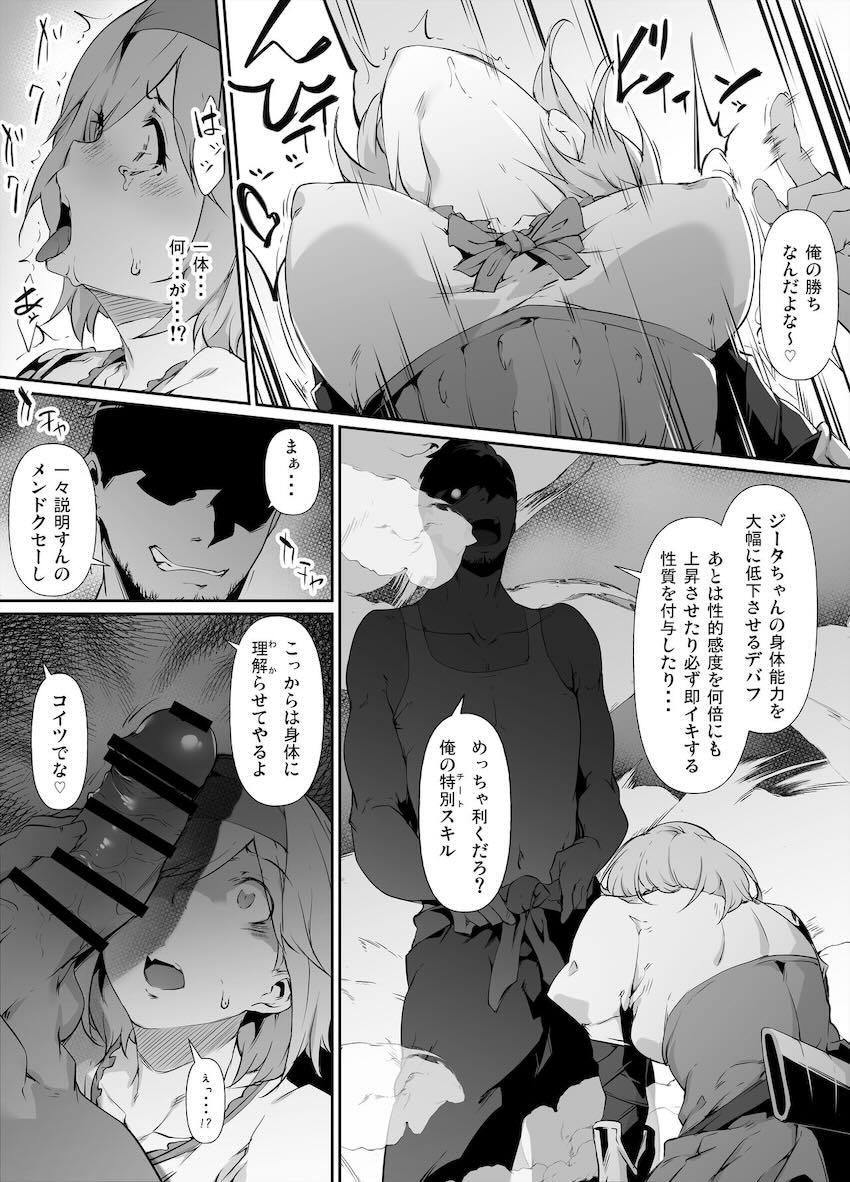 即負けジータちゃん敏感マンコをハメ倒される！ <> 002